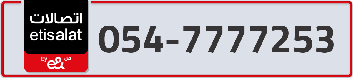 etisalat Mobile Number 054 code 7777253 number