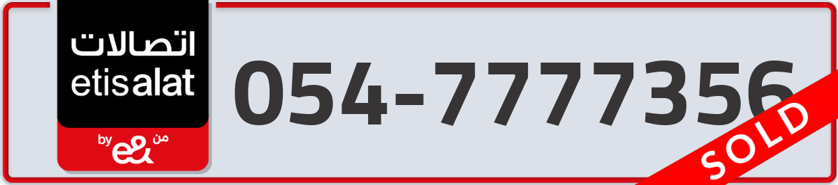 etisalat Mobile Number 054 code 7777356 number