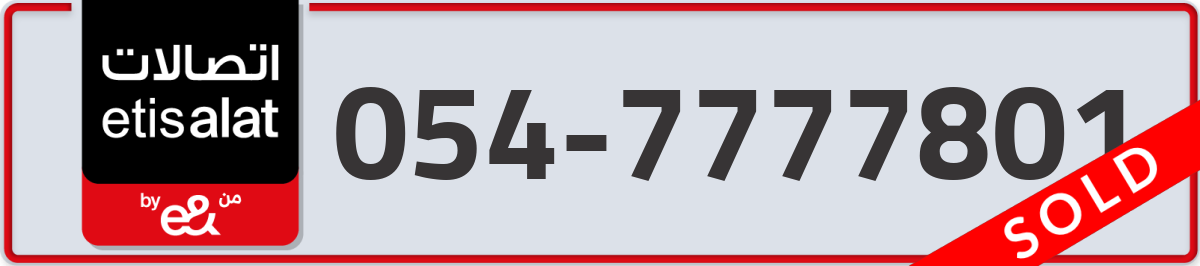etisalat Mobile Number 054 code 7777801 number