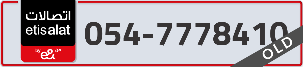 etisalat Mobile Number 054 code 7778410 number