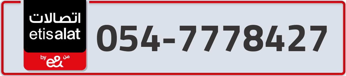 etisalat Mobile Number 054 code 7778427 number