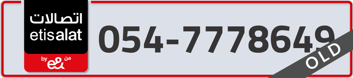 etisalat Mobile Number 054 code 7778649 number