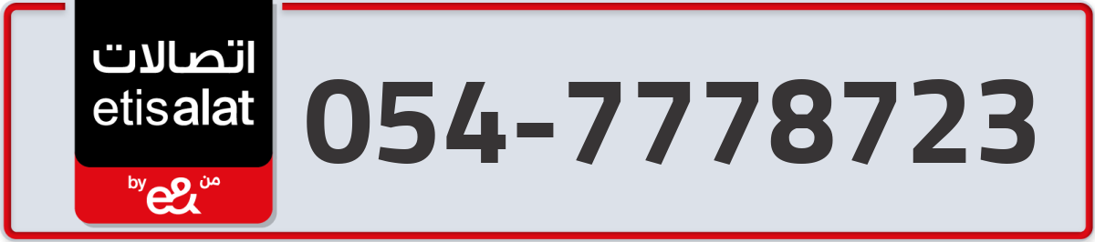 etisalat Mobile Number 054 code 7778723 number