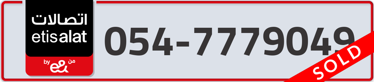 etisalat Mobile Number 054 code 7779049 number
