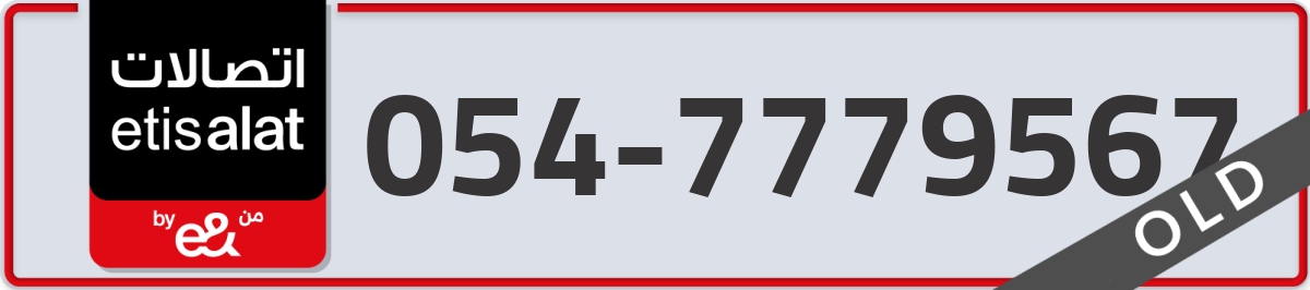 etisalat Mobile Number 054 code 7779567 number
