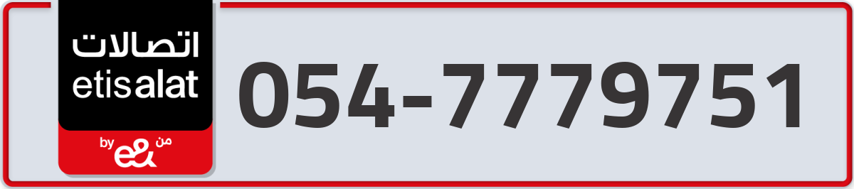 etisalat Mobile Number 054 code 7779751 number