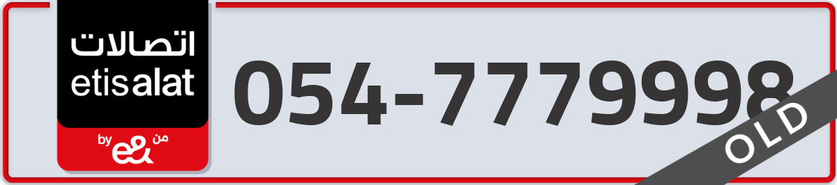 etisalat Mobile Number 054 code 7779998 number
