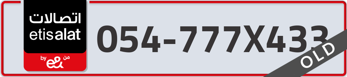 etisalat Mobile Number 054 code 777X433 number