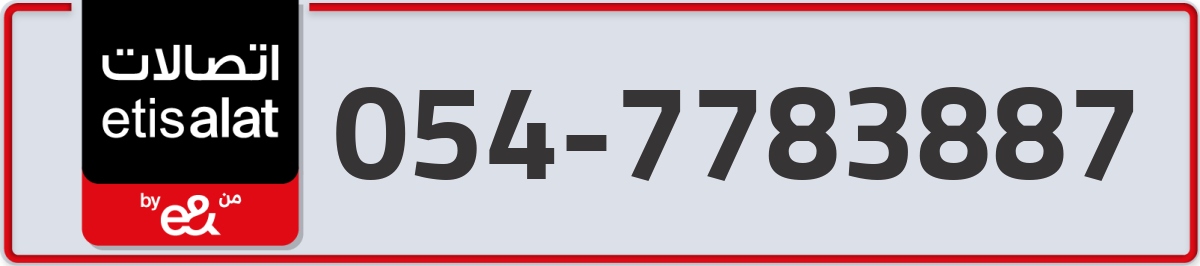 etisalat Mobile Number 054 code 7783887 number