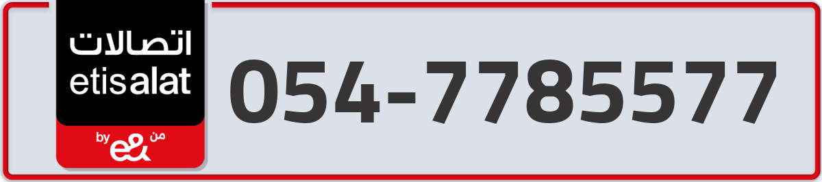 etisalat Mobile Number 054 code 7785577 number