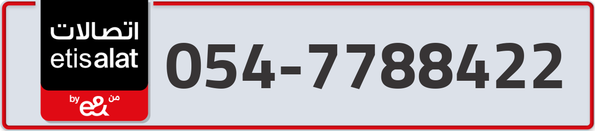 etisalat Mobile Number 054 code 7788422 number