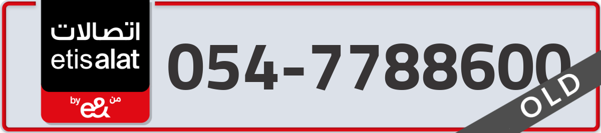 etisalat Mobile Number 054 code 7788600 number