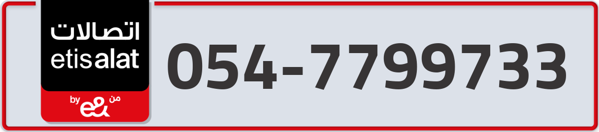 etisalat Mobile Number 054 code 7799733 number
