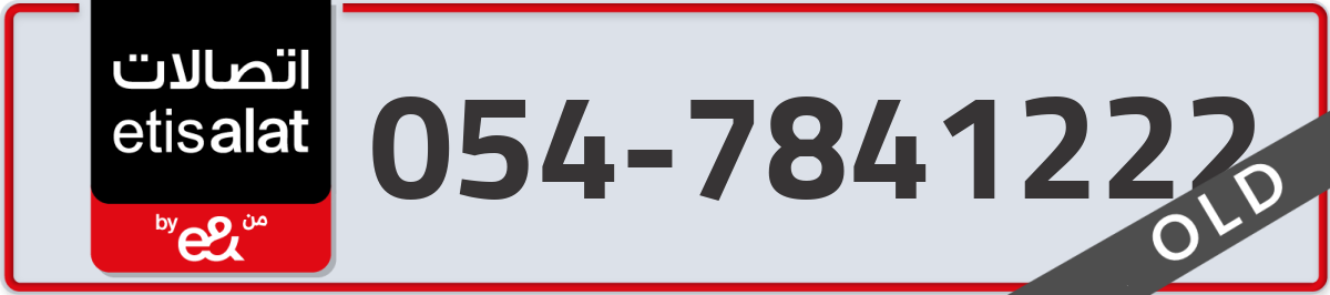 etisalat Mobile Number 054 code 7841222 number