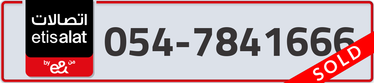 etisalat Mobile Number 054 code 7841666 number