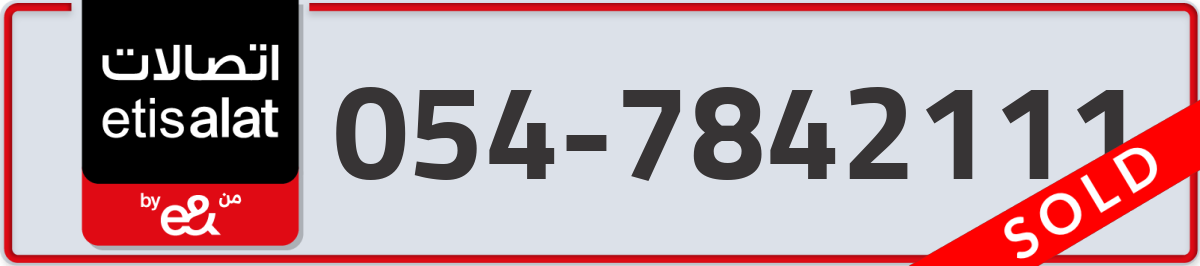 etisalat Mobile Number 054 code 7842111 number