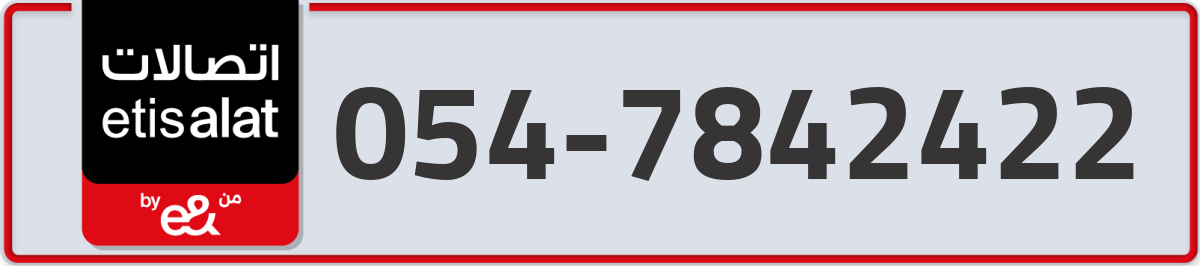 etisalat Mobile Number 054 code 7842422 number