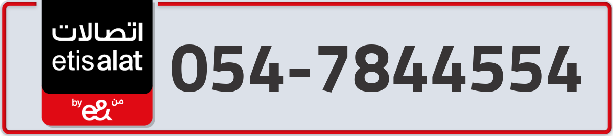 etisalat Mobile Number 054 code 7844554 number