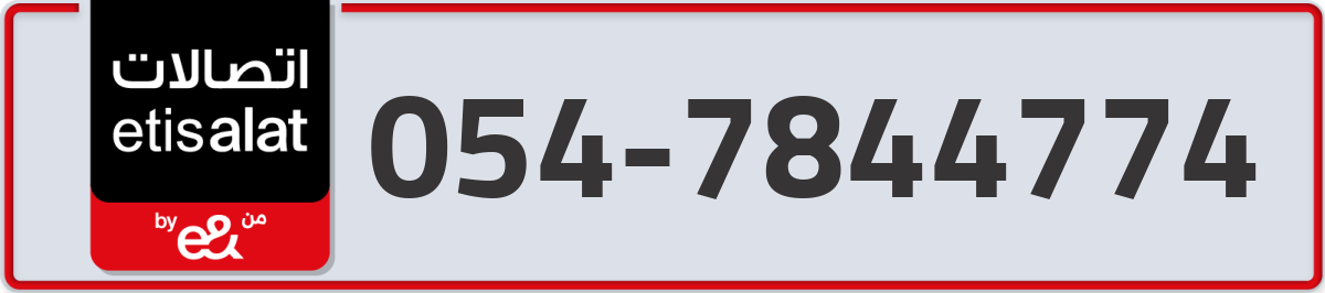 etisalat Mobile Number 054 code 7844774 number