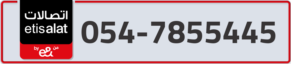 etisalat Mobile Number 054 code 7855445 number