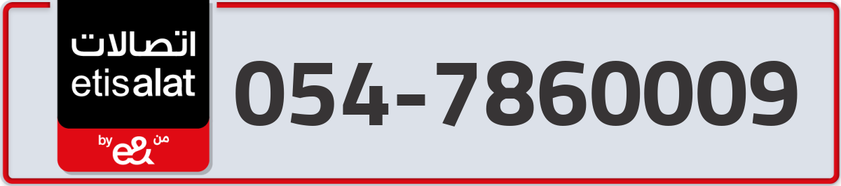 etisalat Mobile Number 054 code 7860009 number
