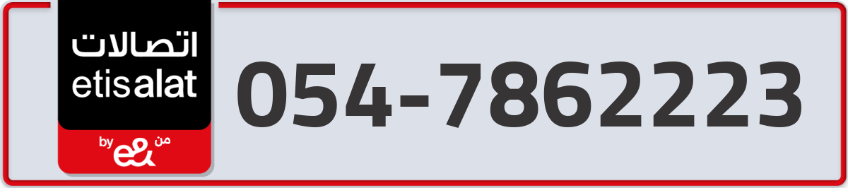 etisalat Mobile Number 054 code 7862223 number
