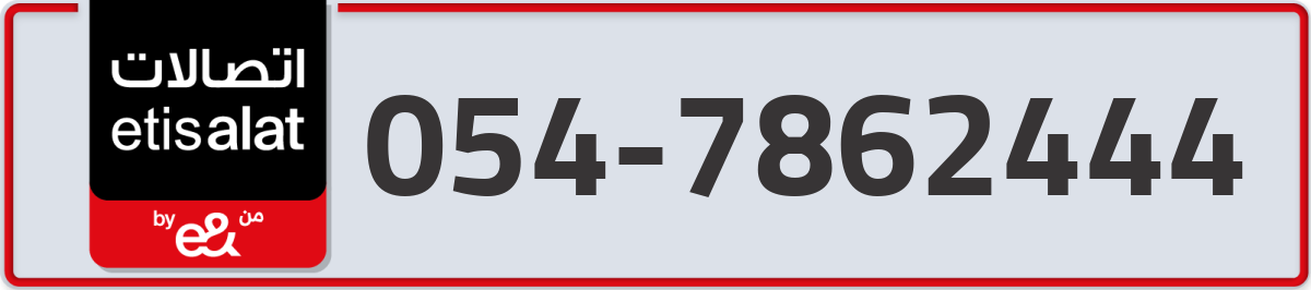 etisalat Mobile Number 054 code 7862444 number