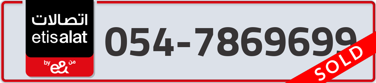 etisalat Mobile Number 054 code 7869699 number