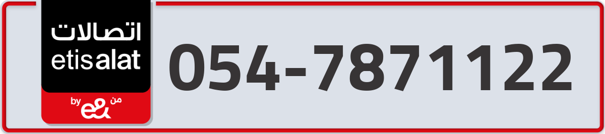 etisalat Mobile Number 054 code 7871122 number