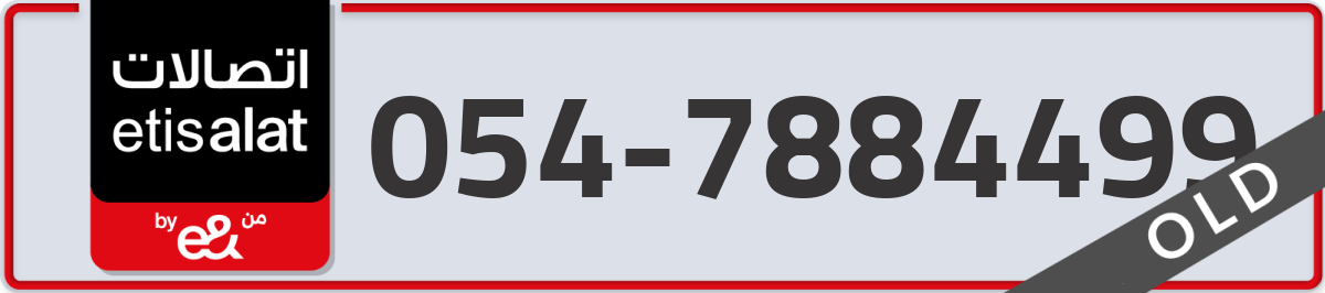 etisalat Mobile Number 054 code 7884499 number