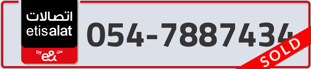 etisalat Mobile Number 054 code 7887434 number