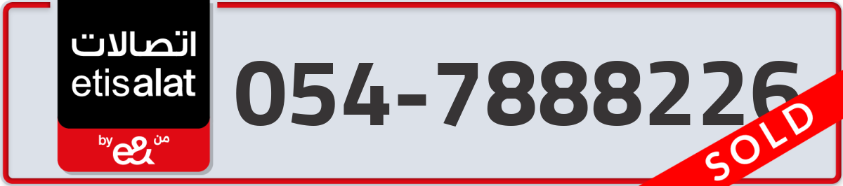 etisalat Mobile Number 054 code 7888226 number