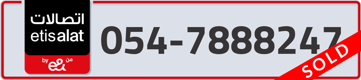 etisalat Mobile Number 054 code 7888247 number