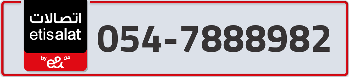 etisalat Mobile Number 054 code 7888982 number
