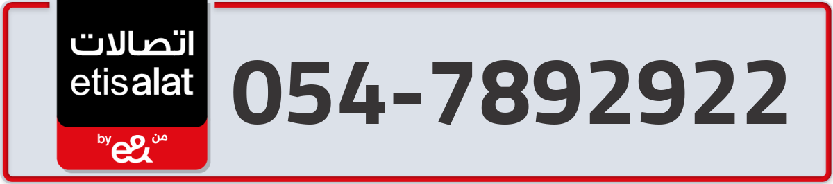 etisalat Mobile Number 054 code 7892922 number
