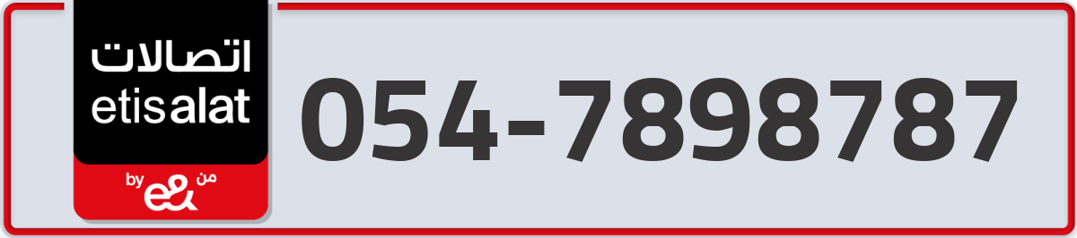 etisalat Mobile Number 054 code 7898787 number