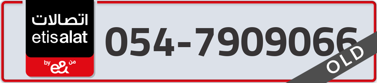 etisalat Mobile Number 054 code 7909066 number