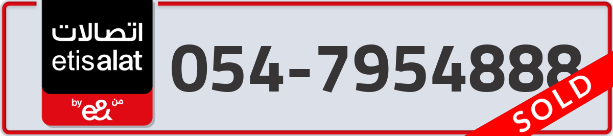 etisalat Mobile Number 054 code 7954888 number