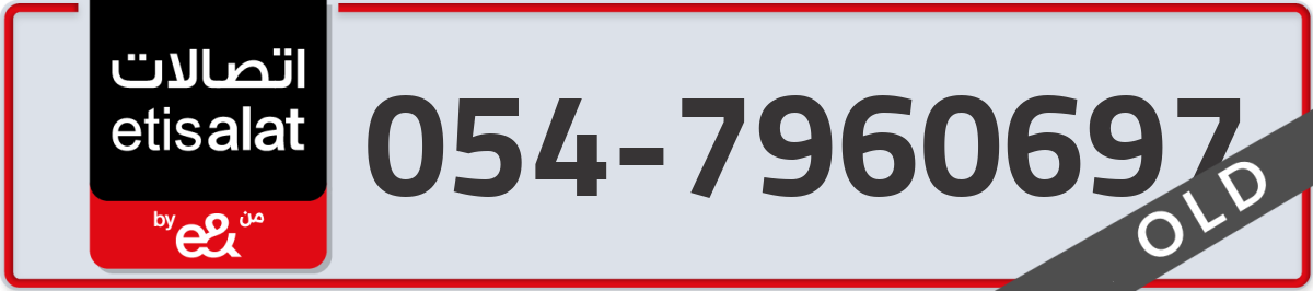 etisalat Mobile Number 054 code 7960697 number