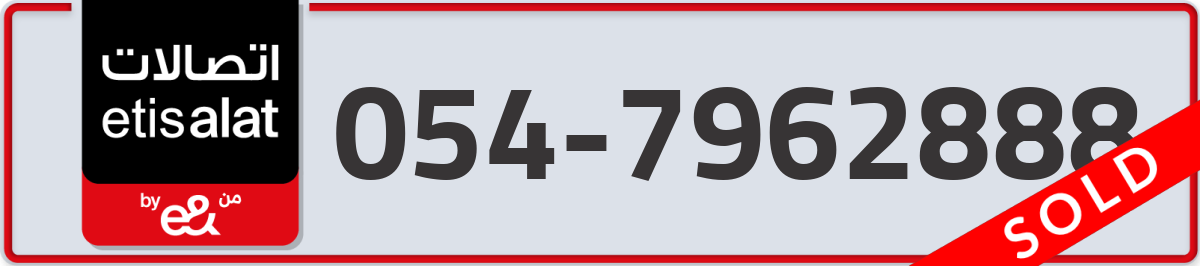 etisalat Mobile Number 054 code 7962888 number