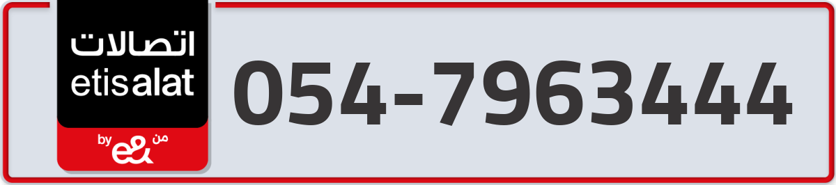 etisalat Mobile Number 054 code 7963444 number