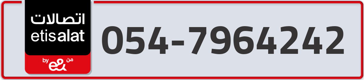etisalat Mobile Number 054 code 7964242 number