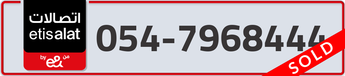 etisalat Mobile Number 054 code 7968444 number