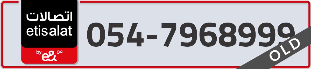 etisalat Mobile Number 054 code 7968999 number