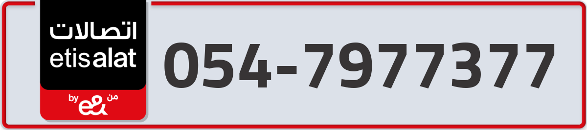 etisalat Mobile Number 054 code 7977377 number