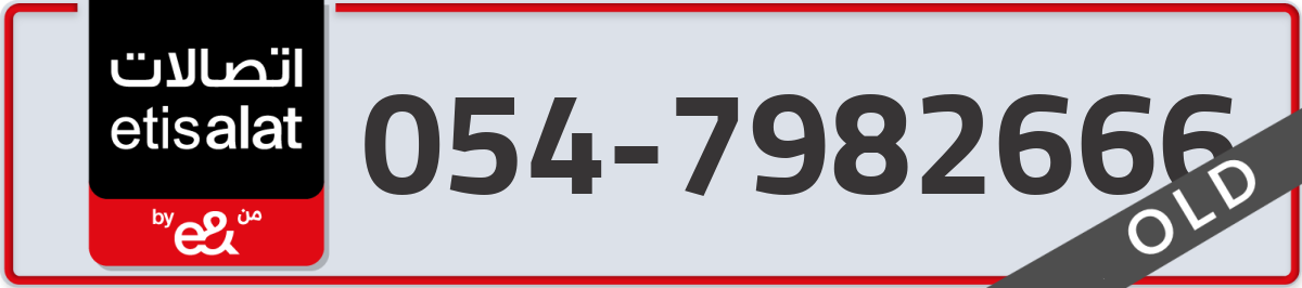 etisalat Mobile Number 054 code 7982666 number