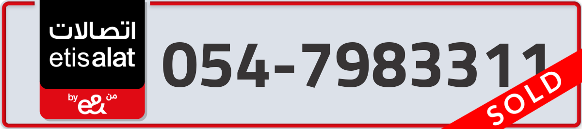 etisalat Mobile Number 054 code 7983311 number