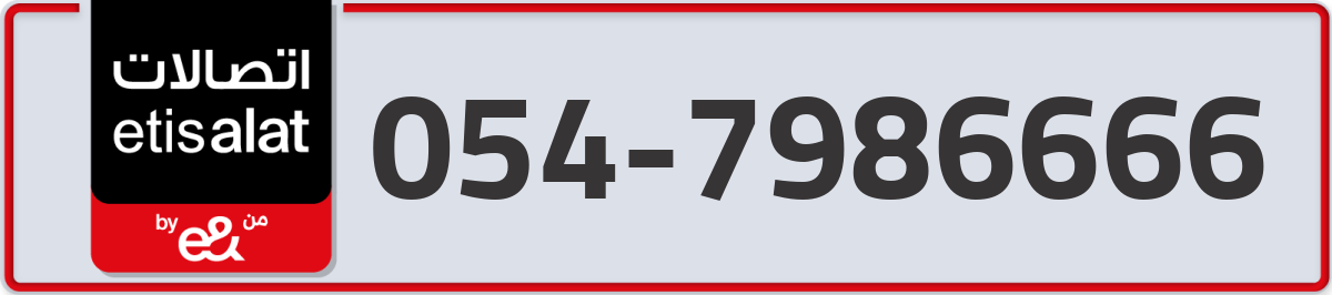 etisalat Mobile Number 054 code 7986666 number