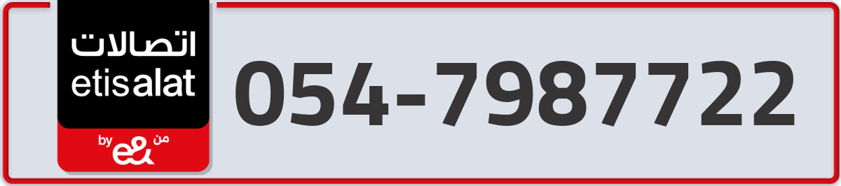 etisalat Mobile Number 054 code 7987722 number