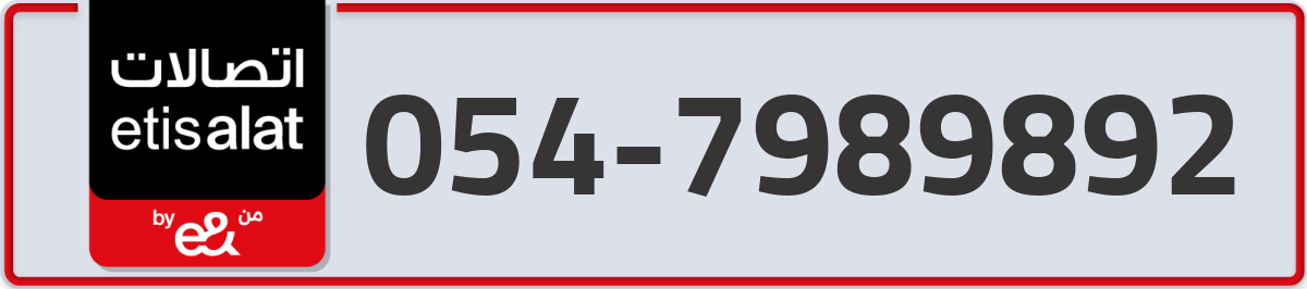 etisalat Mobile Number 054 code 7989892 number